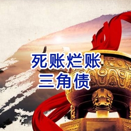 张金镇要债公司